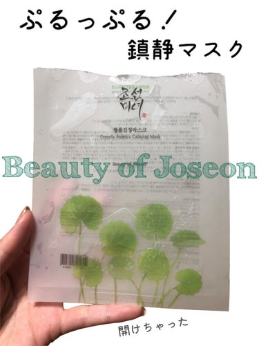 センテラ アジアティカ カーミング マスク/Beauty of Joseon/シートマスク・パックの動画クチコミ1つ目