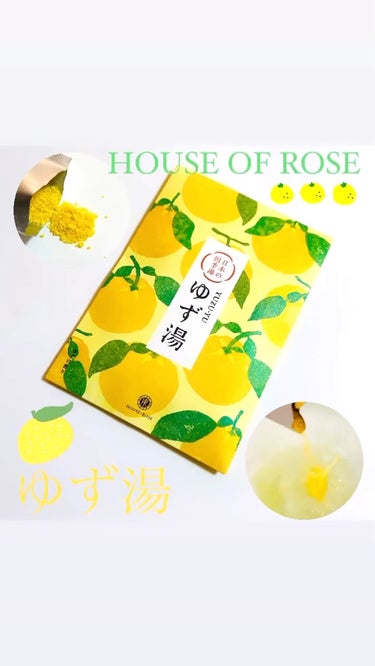 日本の四季湯 ゆずの香り/ハウス オブ ローゼ/入浴剤を使ったクチコミ（1枚目）