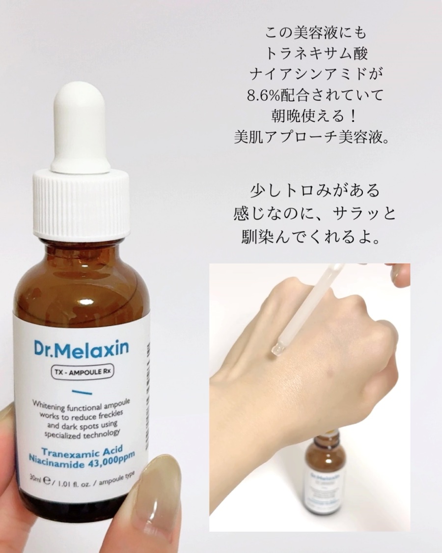 TX-Cream/Dr.Melaxin/フェイスクリームを使ったクチコミ（3枚目）