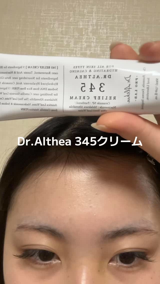 345リリーフクリーム/Dr.Althea/フェイスクリームの人気ショート動画