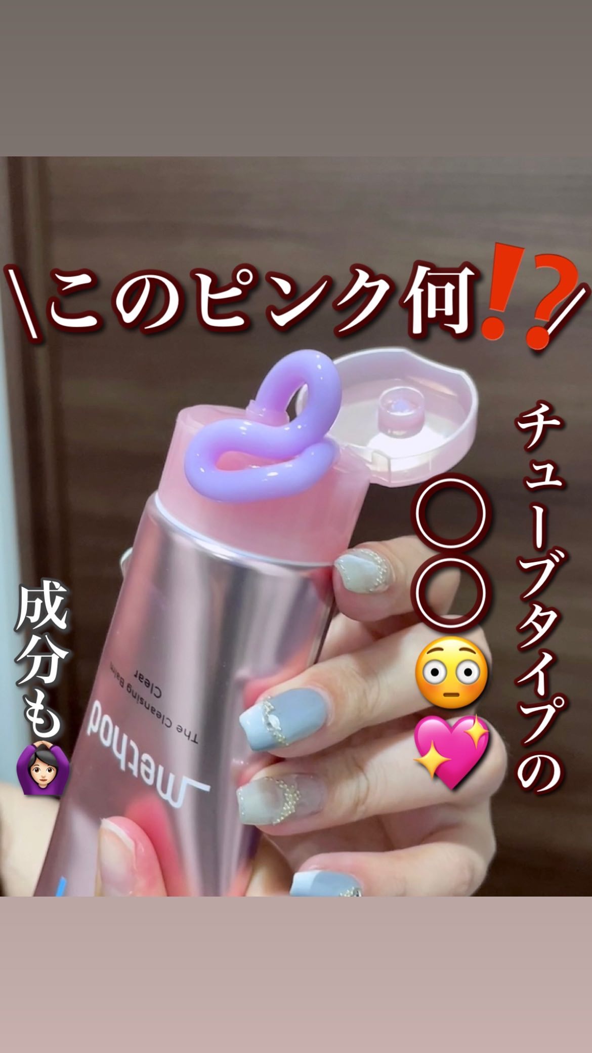 クレンジングバーム クリア/アンダーメソッド/クレンジングバームの動画クチコミ2つ目