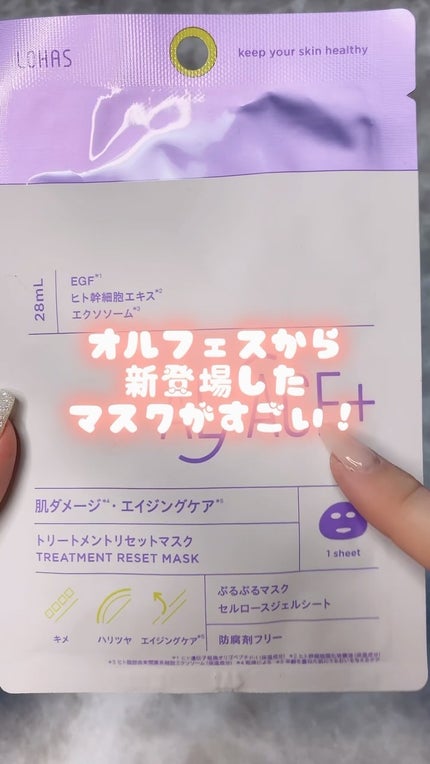 トリートメントリセットマスク/ALFACE+/シートマスク・パックの人気ショート動画