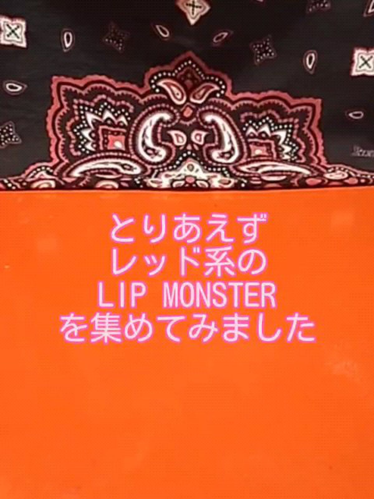 ケイト リップモンスター/KATE/口紅を使ったクチコミ（1枚目）