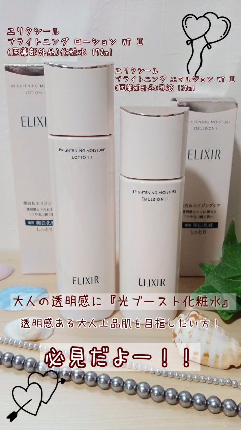 ブライトニング　ローション　ＷＴ　Ⅱ/エリクシール/化粧水を使ったクチコミ（1枚目）