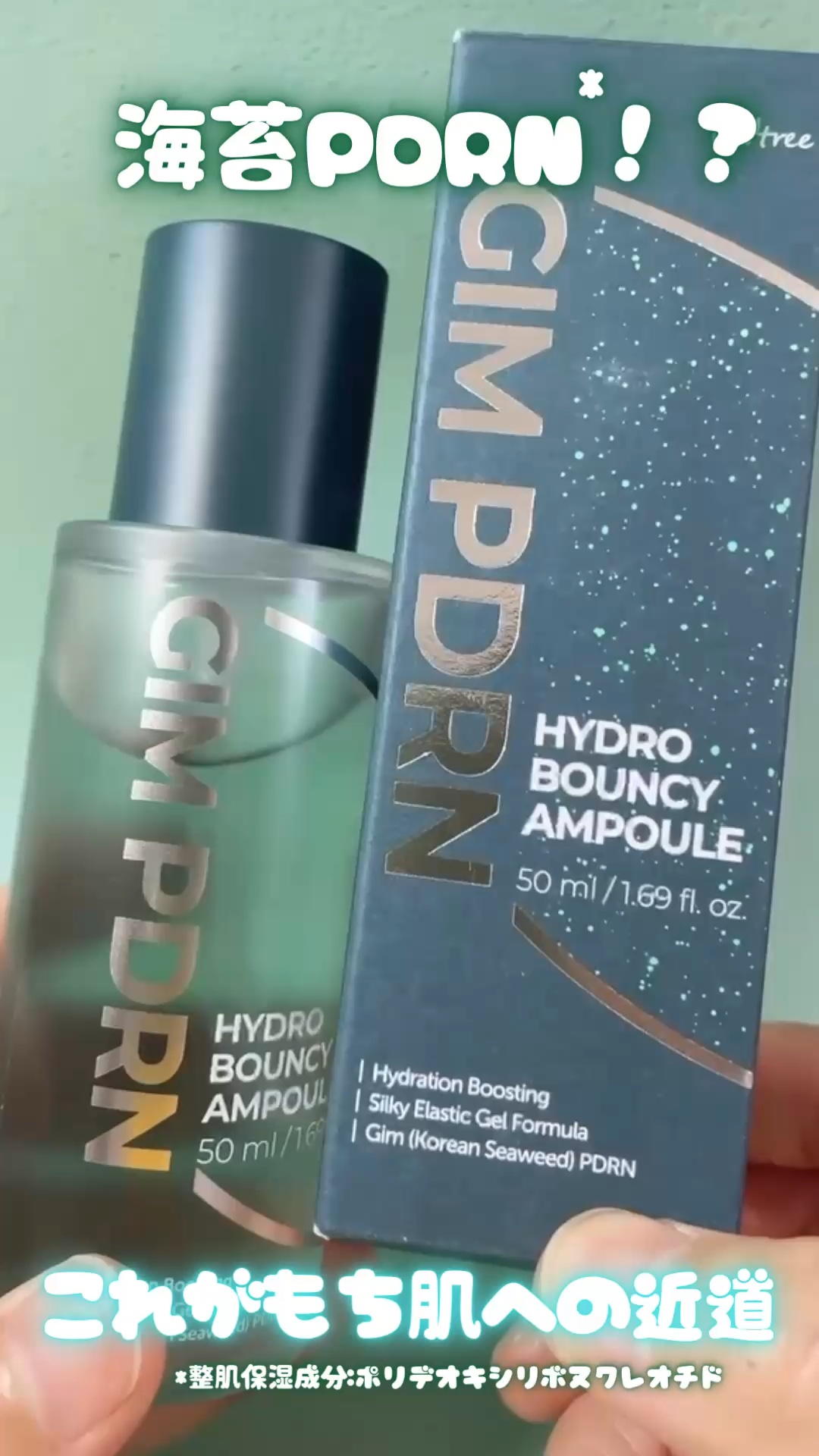 𝗶𝘀𝗻𝘁𝗿𝗲𝗲💚
𝗚𝗜𝗠 𝗣𝗗𝗥𝗡 𝗛𝗬𝗗𝗥𝗢 𝗕𝗢𝗨𝗡𝗖𝗬 𝗔𝗠𝗣𝗢𝗨𝗟𝗘
──────────────────

\海苔PDRN？もちもち肌の近道/
乾燥・インナードライ