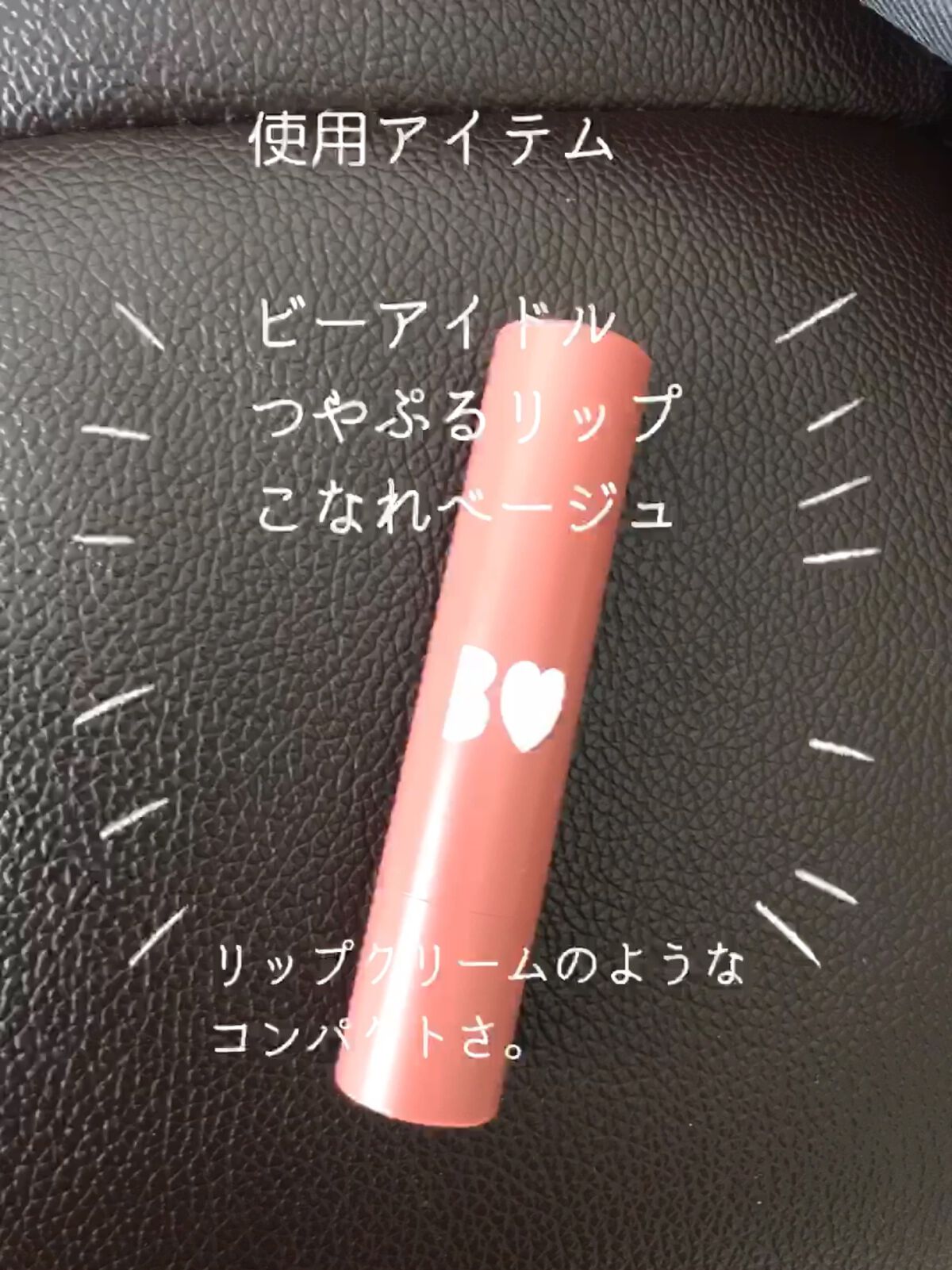 つやぷるリップR/b idol/口紅を使ったクチコミ（1枚目）