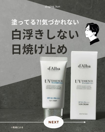 ダルバ ウォータフル エッセンス サンクリーム/ダルバ/日焼け止めクリームの人気ショート動画