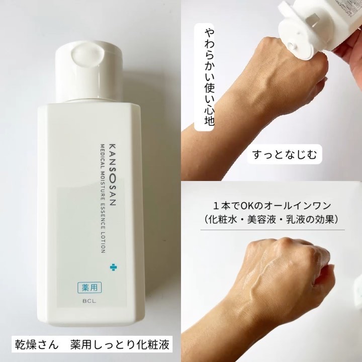 乾燥さん　薬用しっとり化粧液【医薬部外品】/乾燥さん/オールインワン化粧品を使ったクチコミ（2枚目）