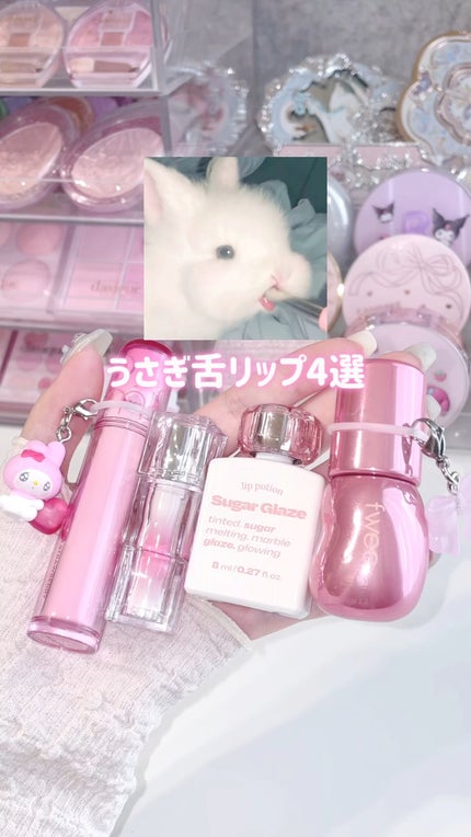 リップポーション シュガーグレーズティント/alternativestereo/リップティントの人気ショート動画