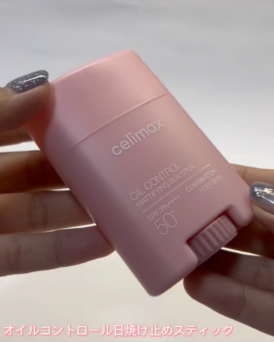OIL CONTROL MATTIFYING SUN STICK/celimax/日焼け止めスティックの動画クチコミ4つ目