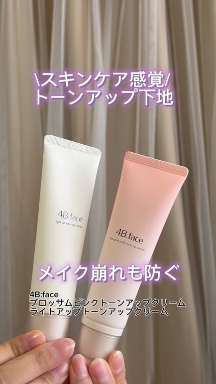 ライトアップトーンアップ*クリーム/4B:face/化粧下地の人気ショート動画
