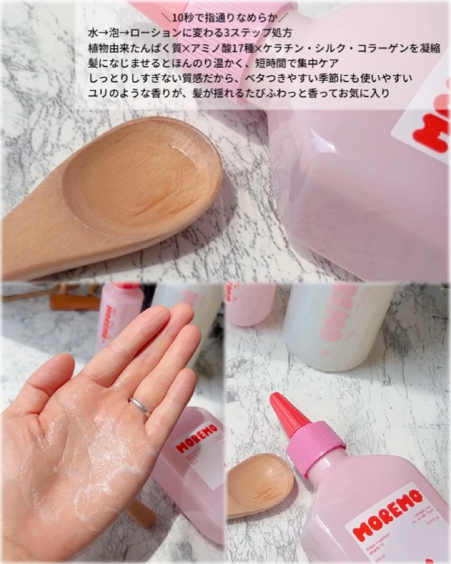 ウォータートリートメントミラクル10/moremo/洗い流すヘアトリートメントを使ったクチコミ（3枚目）