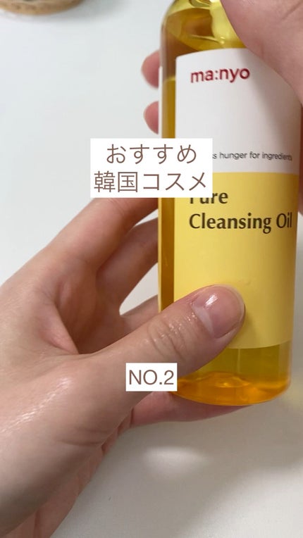 ピュア クレンジング オイル/manyo/オイルクレンジングの人気ショート動画