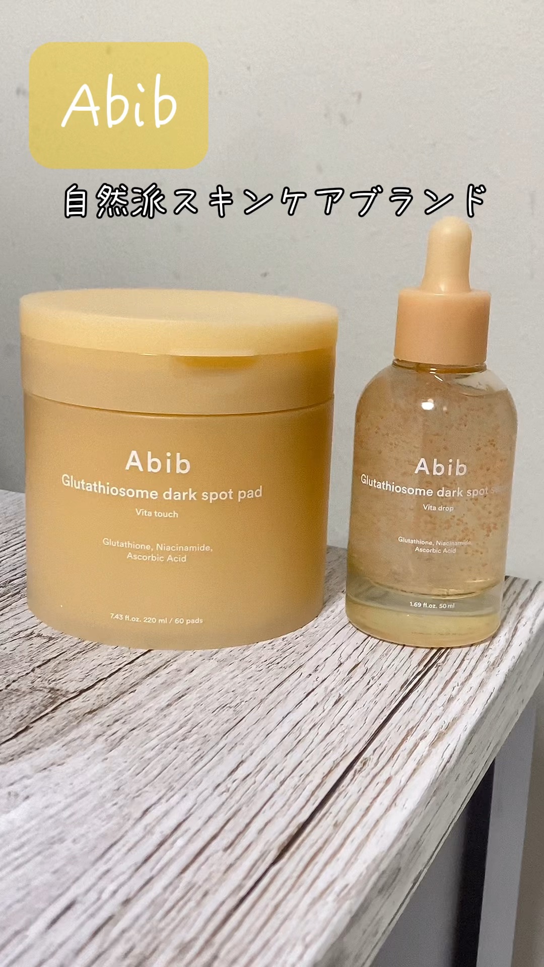 アビブ　グルタチオンソームダークスポットセラムビタドロップ/Abib /美容液の人気ショート動画