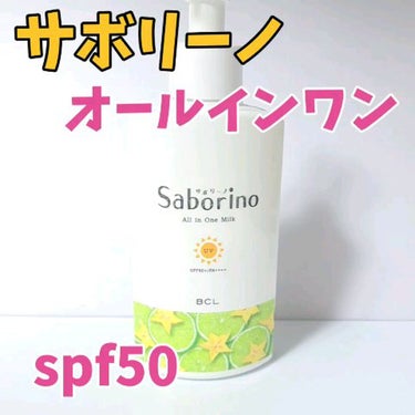 おはようるおいミルク UV HC/サボリーノ/オールインワン化粧品の動画クチコミ5つ目