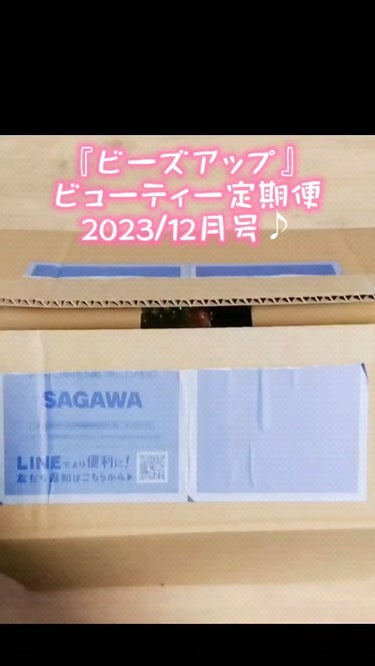 bea’s upのビューティー定期便
2023年12月号が届きました♪
　

配達員さんから受け取った時、『重っ!!』となったのですが、
理由は箱ぎっしりのドリンク類!（笑）
ミチョ祭でした😆

ミチョ