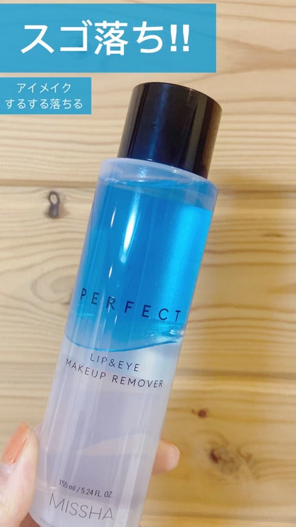 パーフェクト リップアンドアイ メイクアップリムーバー/MISSHA/ポイントメイクリムーバーの人気ショート動画