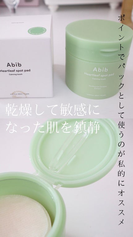ドクダミカーミングタッチスポットパッド/Abib /トナーパッドの人気ショート動画