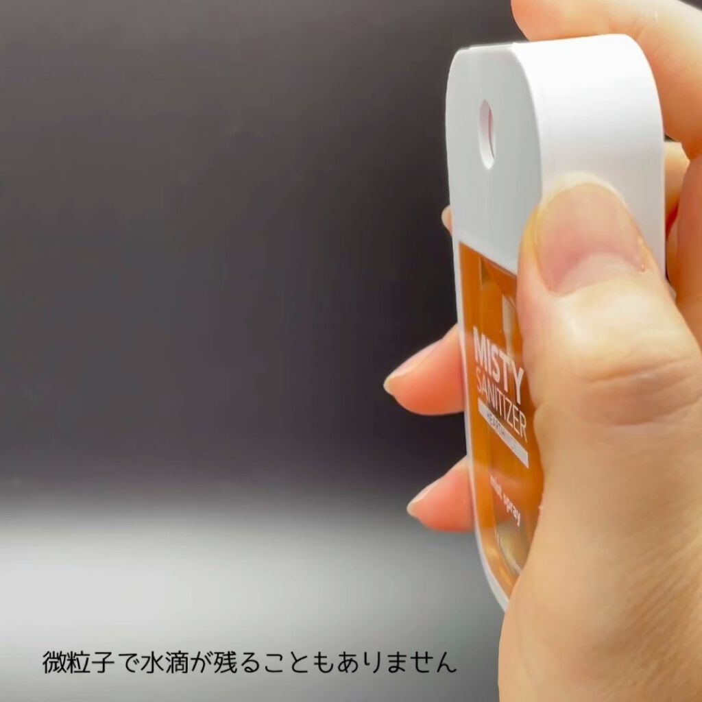 ミスティサニタイザー/MISTY SANITIZER/ハンドクリームの動画クチコミ1つ目