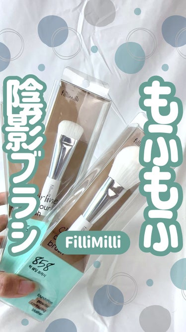 鼻シェーディングブラシ857/fillimilli/メイクブラシの動画クチコミ1つ目