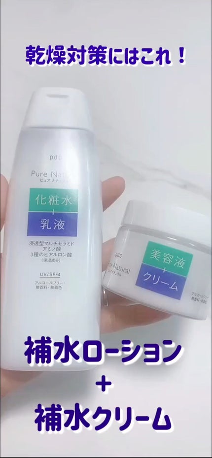 ピュア ナチュラル エッセンスローション UV/pdc/オールインワン化粧品の人気ショート動画