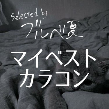 ウルルモ/ULULUMO by Motecon/カラーコンタクトレンズの人気ショート動画