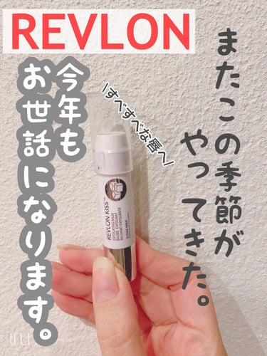 レブロン キス シュガー スクラブ/REVLON/リップスクラブを使ったクチコミ（1枚目）