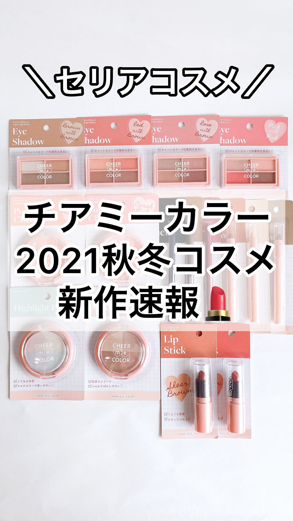 CHEER me COLOR  リップスティック/セリア/口紅の動画クチコミ4つ目