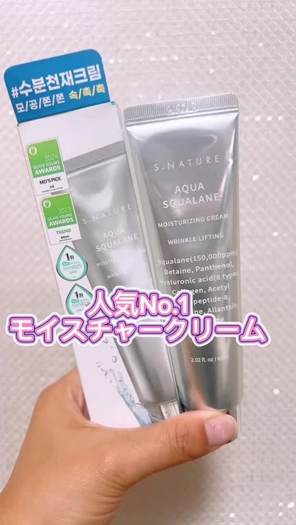 アクアスクワランモイスチャークリーム/S.NATURE/フェイスクリームの人気ショート動画