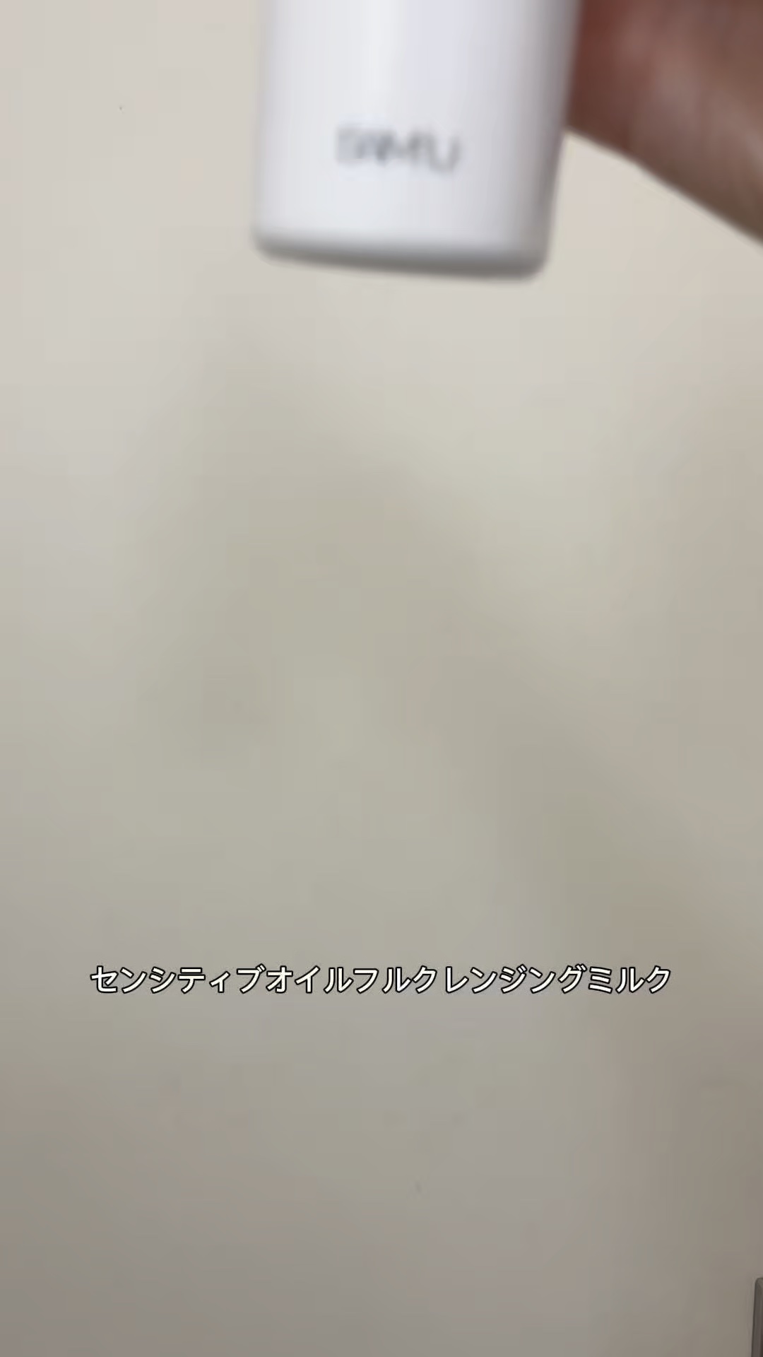 センシティブオイルフルクレンジングミルク/SAM'U/ミルククレンジングを使ったクチコミ（1枚目）