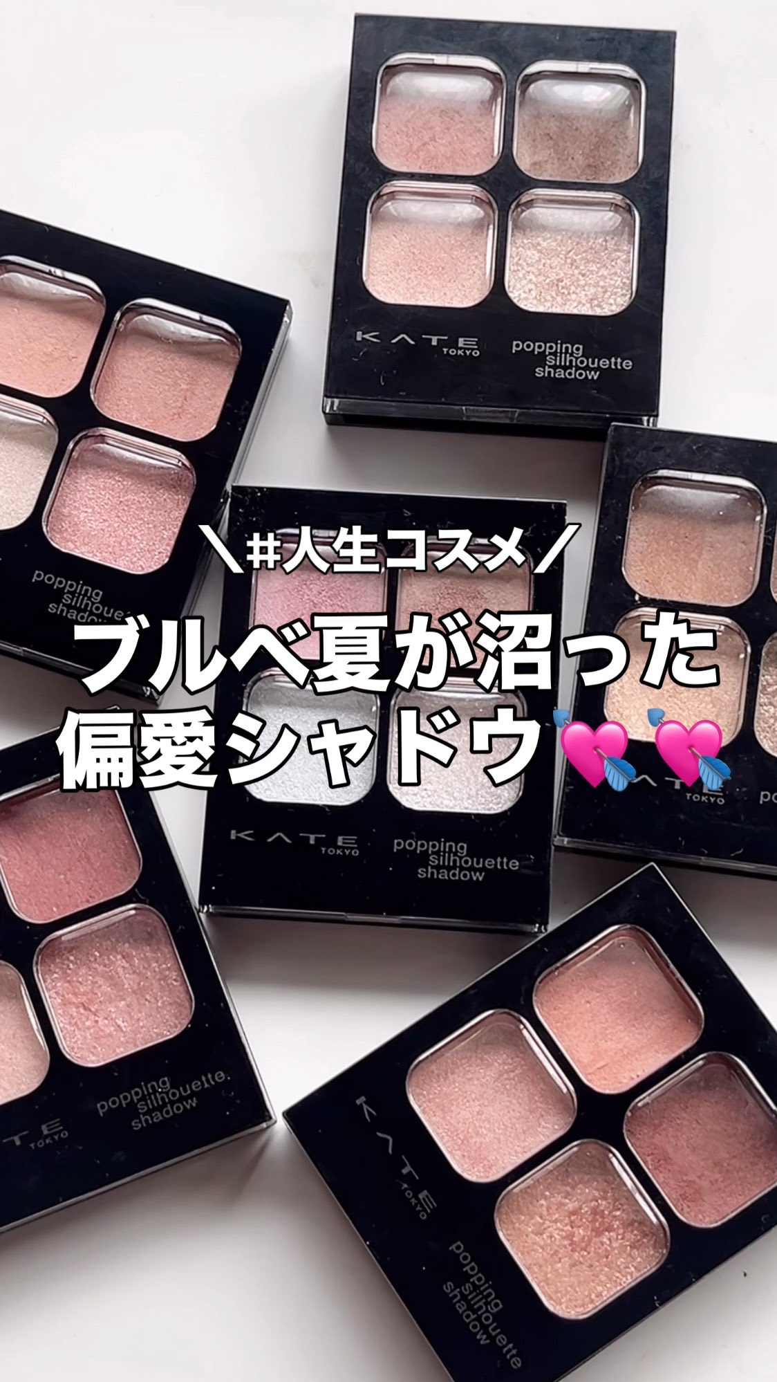 ケイト ポッピングシルエットシャドウ/KATE/アイシャドウパレットを使ったクチコミ（1枚目）