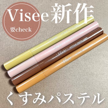 アンティークパステル ライナー/Visée/リキッドアイライナーを使ったクチコミ（1枚目）