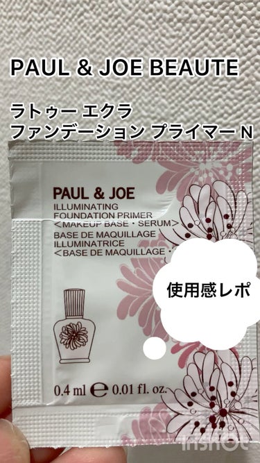 ラトゥー エクラ ファンデーション プライマー N/PAUL & JOE BEAUTE/化粧下地を使ったクチコミ（1枚目）