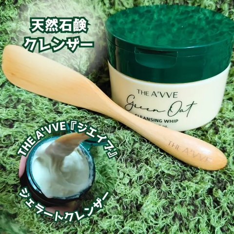 グリーンオートクレンジングホイップ/THE A'VVE/その他洗顔料を使ったクチコミ（1枚目）