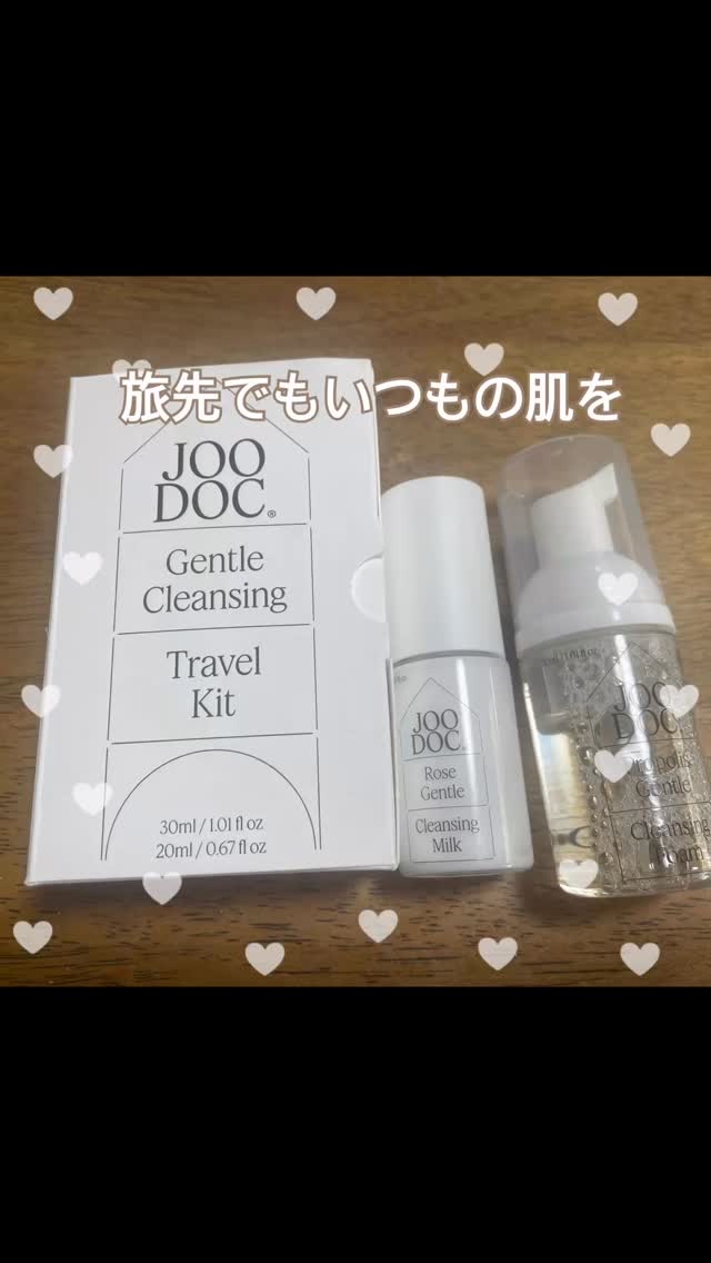 トラベルキット/JOODOC/スキンケアキットの動画クチコミ1つ目