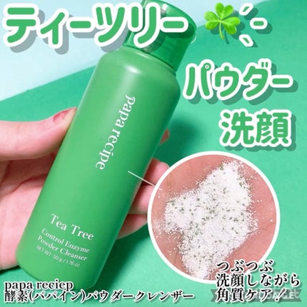 ブレミッシュ 酵素 洗顔パウダー/PAPA RECIPE/洗顔パウダーの人気ショート動画