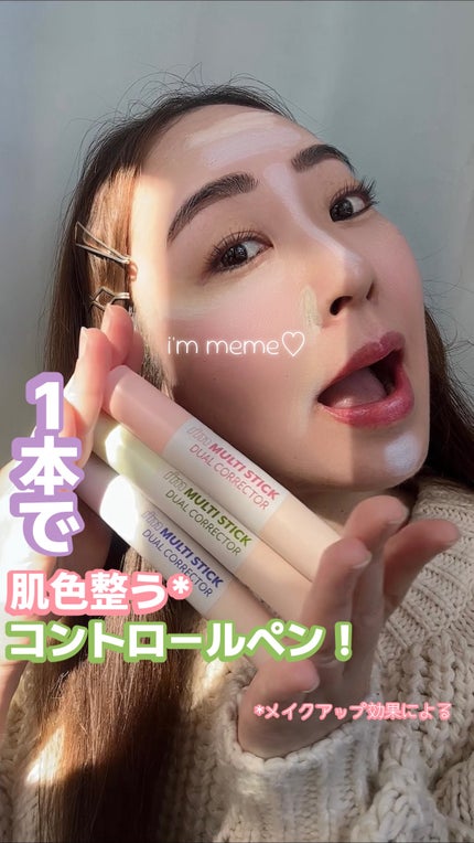 アイムマルチスティックデュアルコレクター/i’m meme/スティックコンシーラーの人気ショート動画