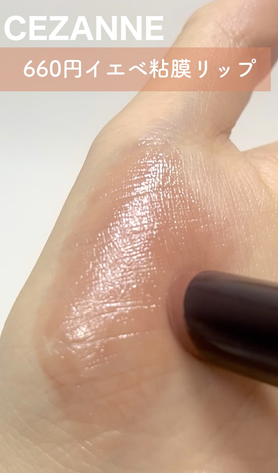 リップカラーシールド/CEZANNE/口紅を使ったクチコミ（1枚目）