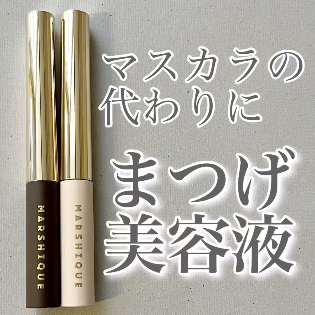 LASH & BROW ENRICHED BLACK SERUM/MARSHIQUE/まつげ美容液の動画クチコミ5つ目