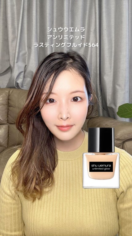 (旧)アンリミテッド ラスティング フルイド/shu uemura/リキッドファンデーションの人気ショート動画