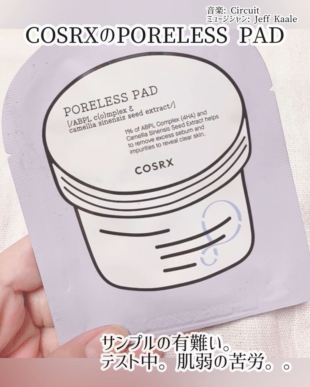 ワンステップポアレスパッド/COSRX/トナーパッドの動画クチコミ1つ目