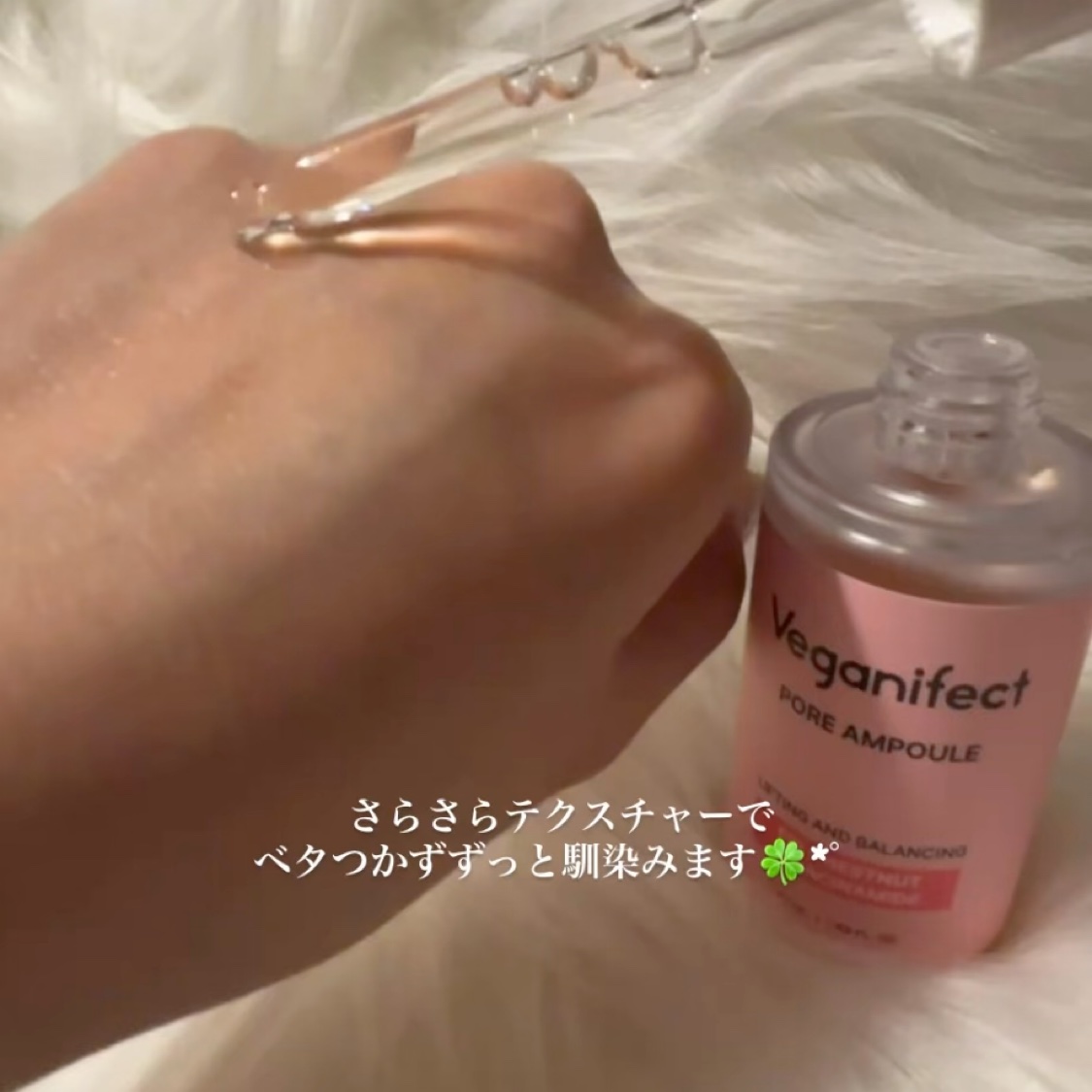 イチジク毛穴アンプル/Veganifect/美容液を使ったクチコミ（3枚目）