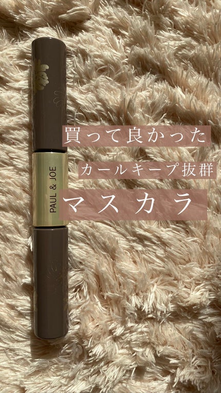 ウォータープルーフ マスカラ デュオ/PAUL & JOE BEAUTE/マスカラの人気ショート動画