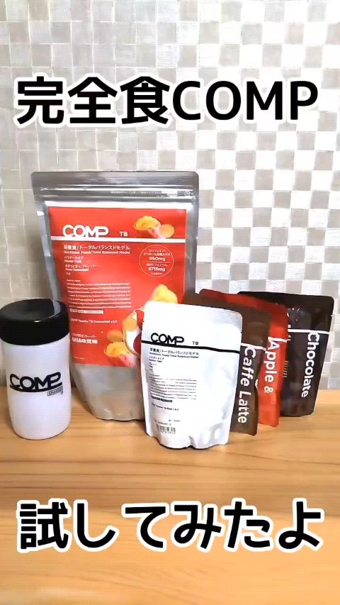 COMP Powder TB v.5.1/COMP/ドリンクの動画クチコミ5つ目