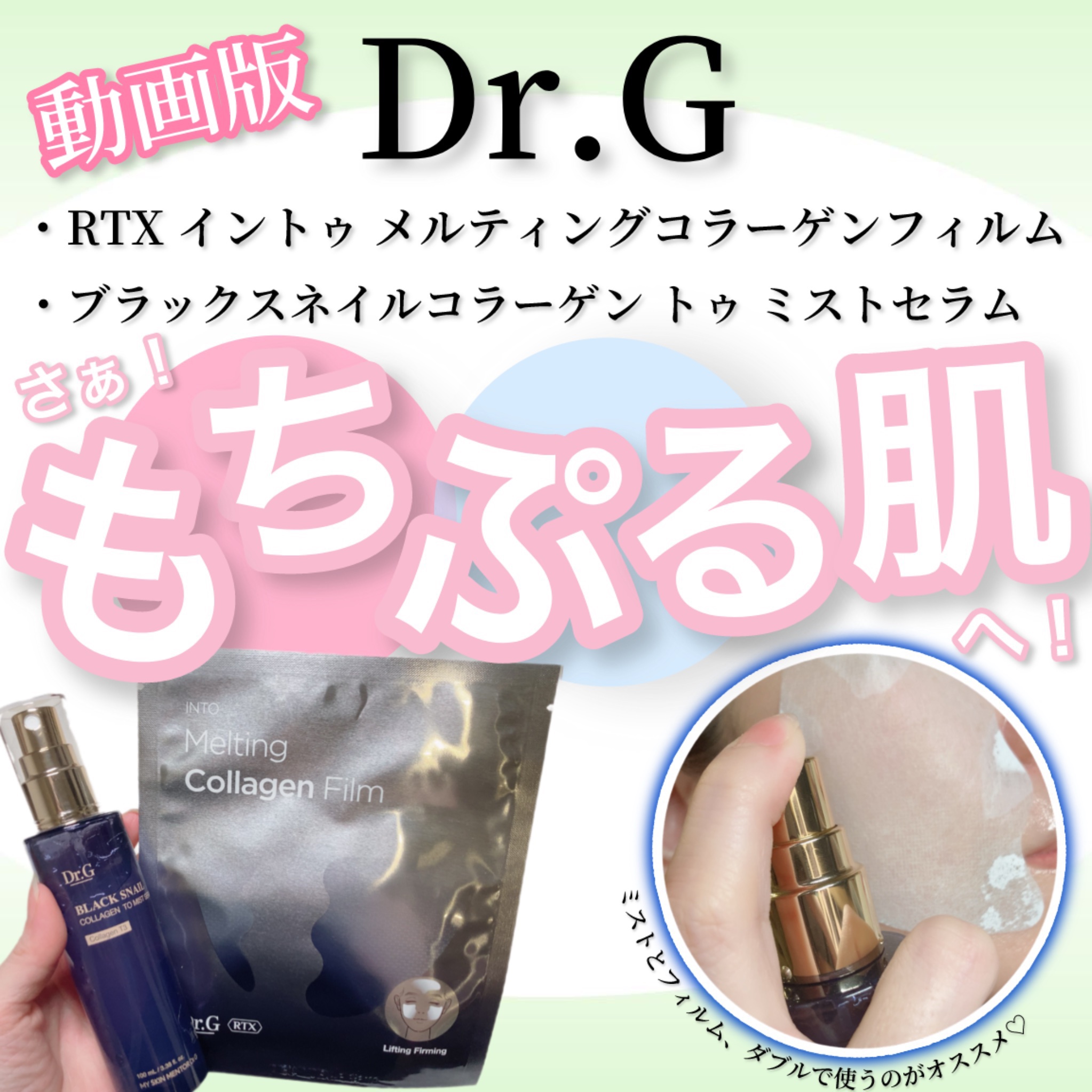 ドクタージー ブラックスネイル コラーゲンミスト/Dr.G/ミスト状化粧水の人気ショート動画