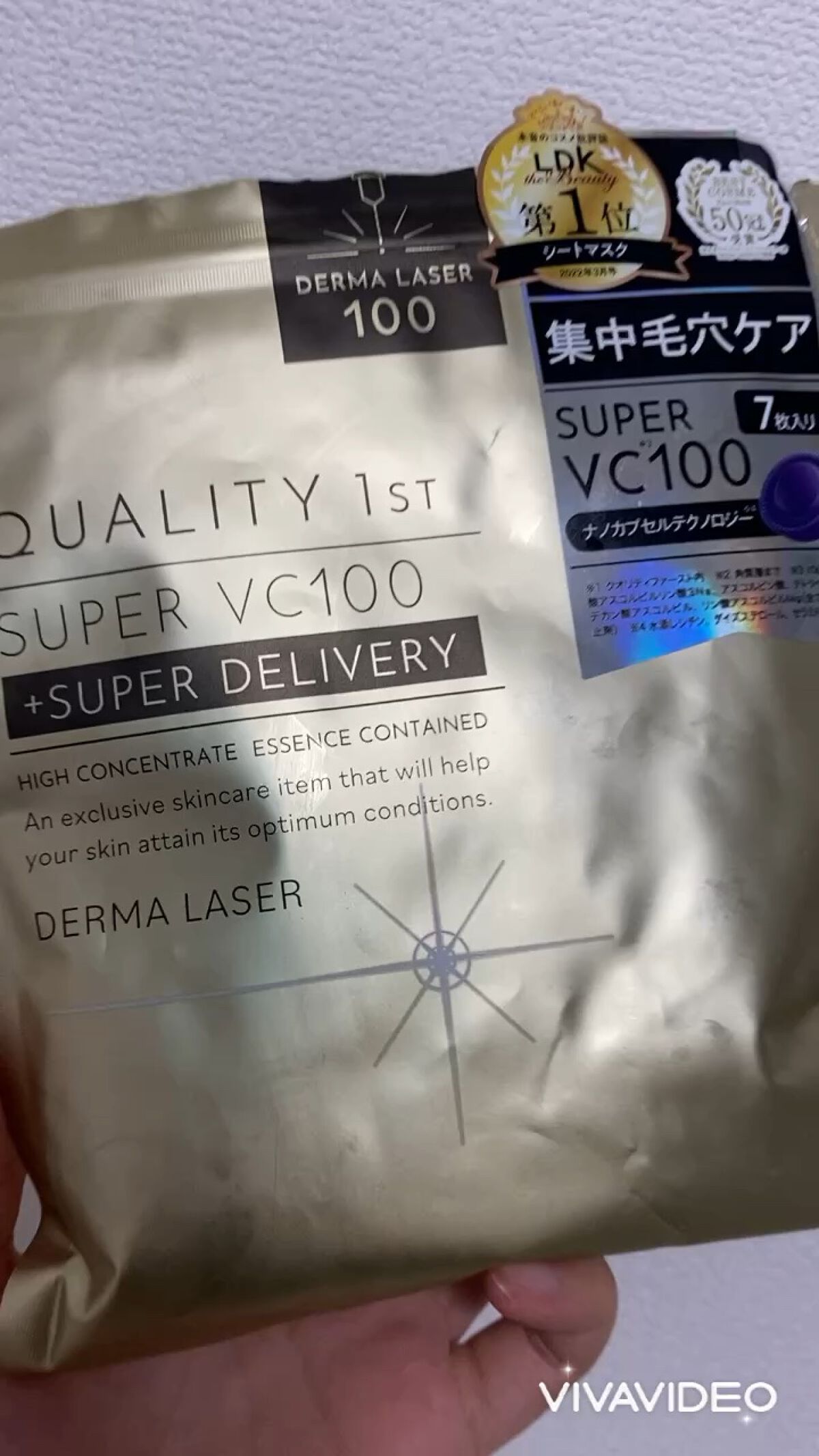 ダーマレーザースーパーVC100マスク/クオリティファースト/シートマスク・パックを使ったクチコミ（1枚目）