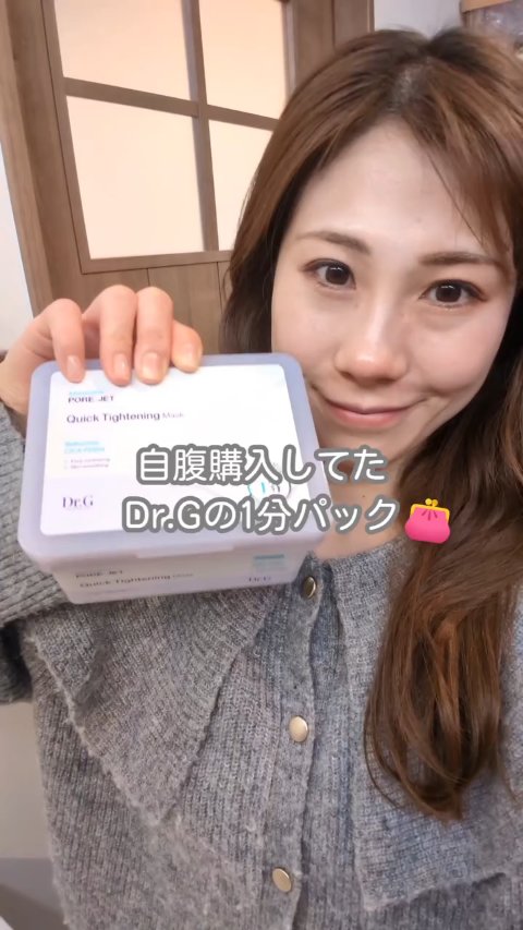 ドクタージー バクチオールポアジェット クイックタイトニングマスク/Dr.G/シートマスク・パックの人気ショート動画