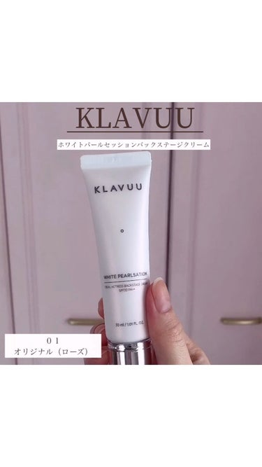 アイデアルアクトレス バックステージクリーム SPF30 PA++ 50ml/KLAVUU/化粧下地を使ったクチコミ（1枚目）