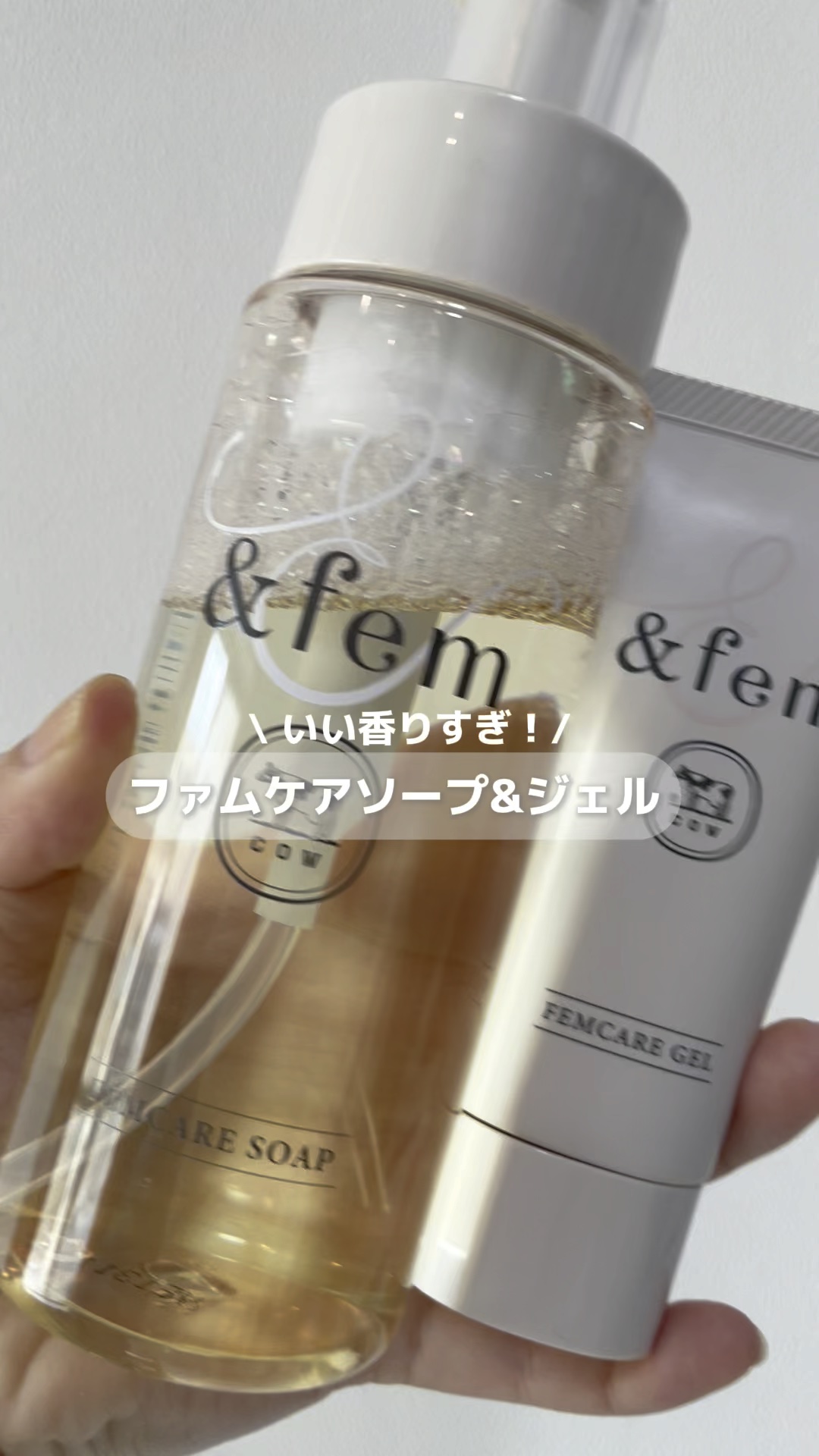 アンドフェム フェムケア泡ソープ/＆fem/デリケートゾーンケアの人気ショート動画