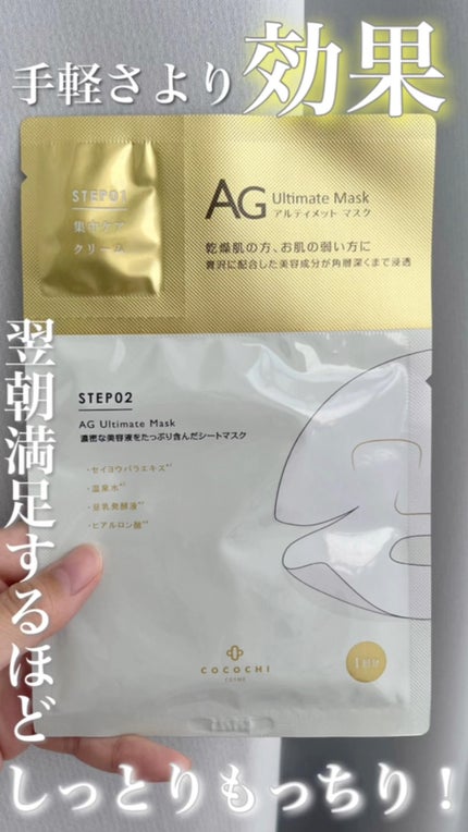 フェイシャルエッセンスマスク/COCOCHI/シートマスク・パックの人気ショート動画
